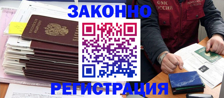 временная регистрация 2025 в Будённовске