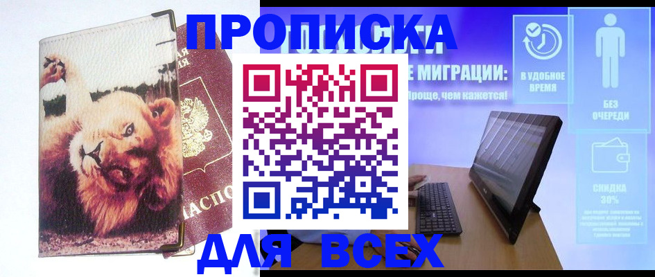 прописка для школы в Будённовске